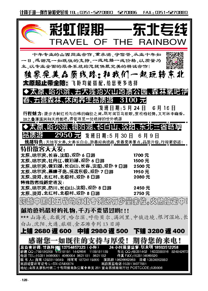 126  彩虹假期——新疆丝路、东北三省_p1