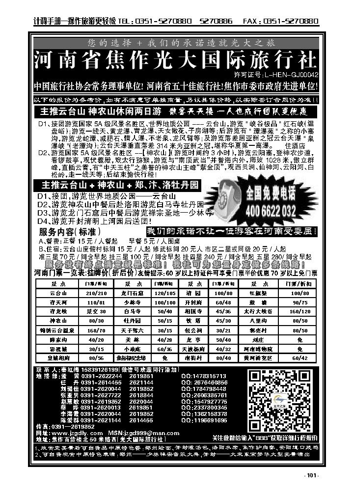 101  河南焦作光大国际旅行社——河南地接专业户_p1