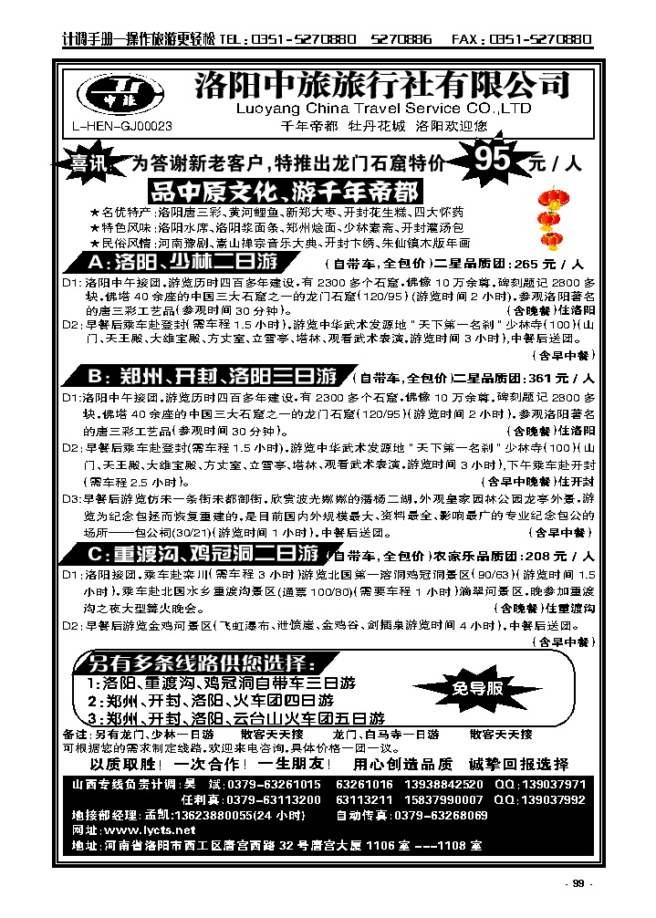 99  洛阳中旅——河南专业地接_p1