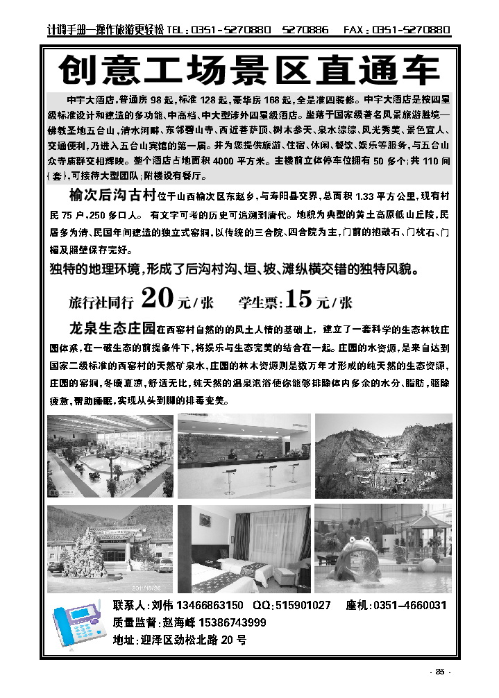 85  后沟景区、龙泉生态园业内门票出售_p1