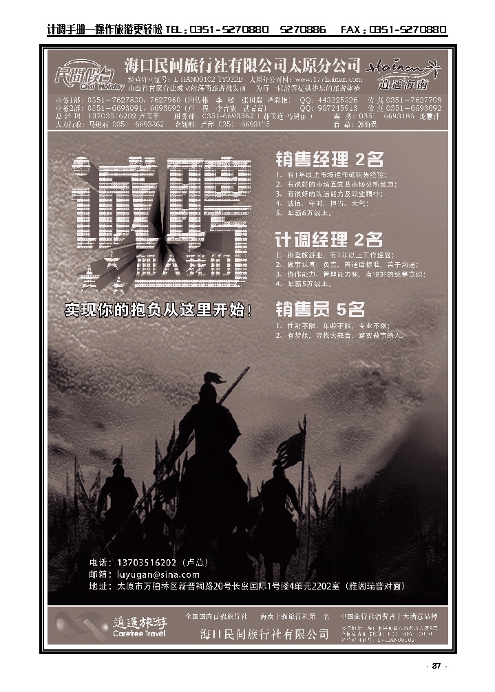 87  海口民间招聘_p1