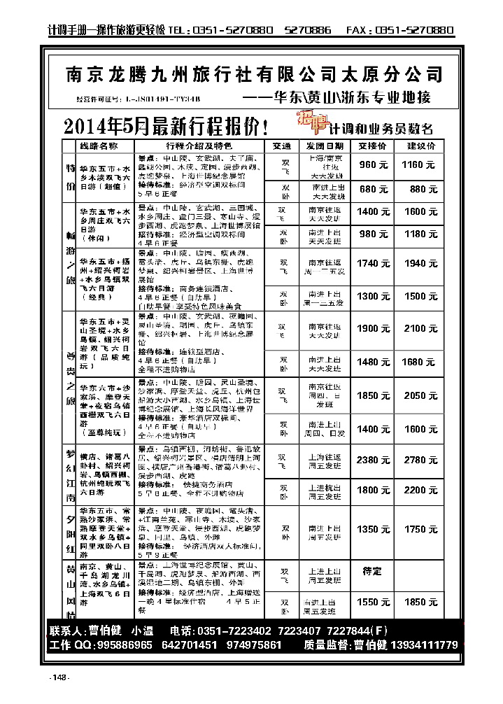 148  南京龙腾九州旅行社——华东、黄山、浙东_p1