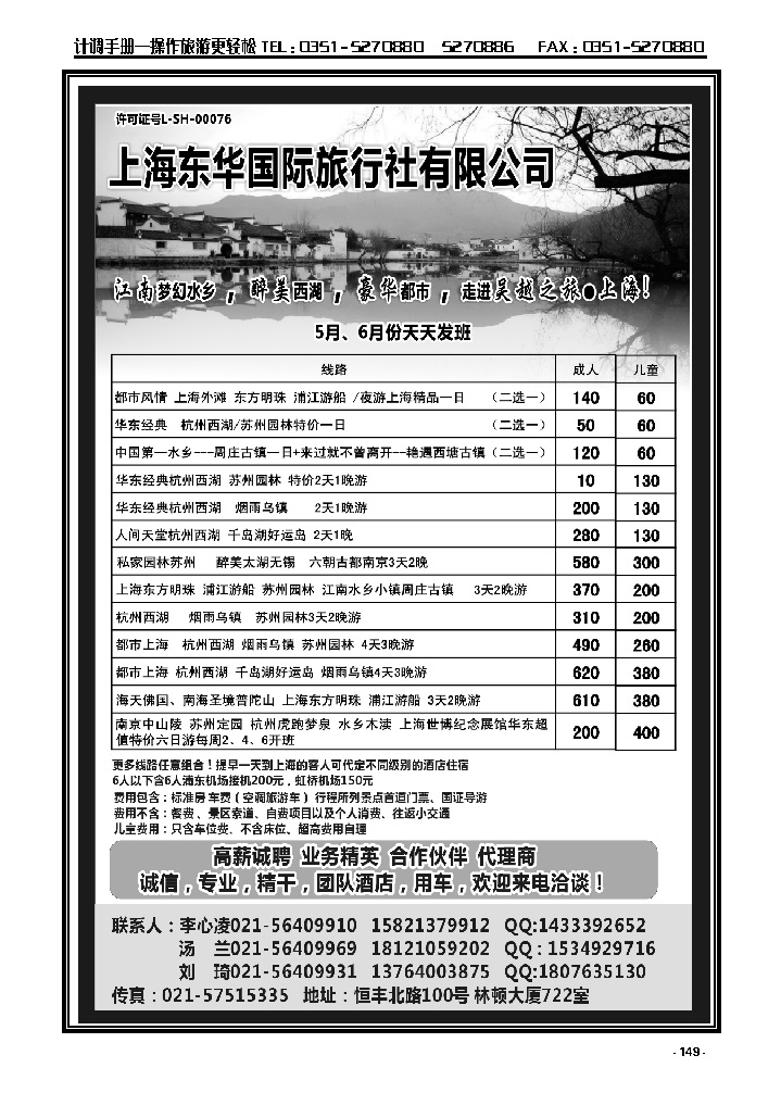 149  上海东华国际旅行社——华东游_p1