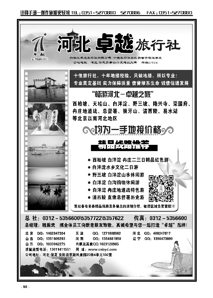 98  河北专业地接——白洋淀卓越旅行社_p1