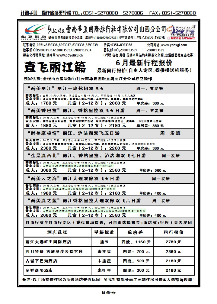 目录七 云南华夏山西分公司_p1