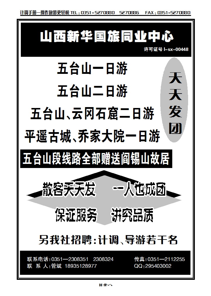 目录八 五大平乔专线——新华旅游_p1