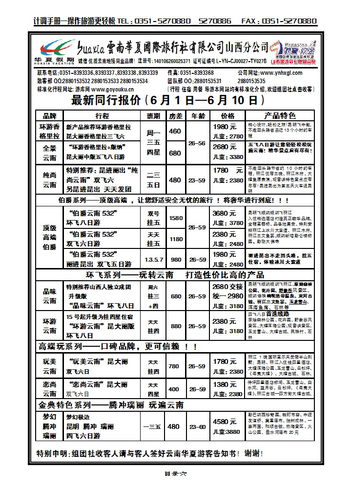 目录六 云南华夏山西分公司_p1