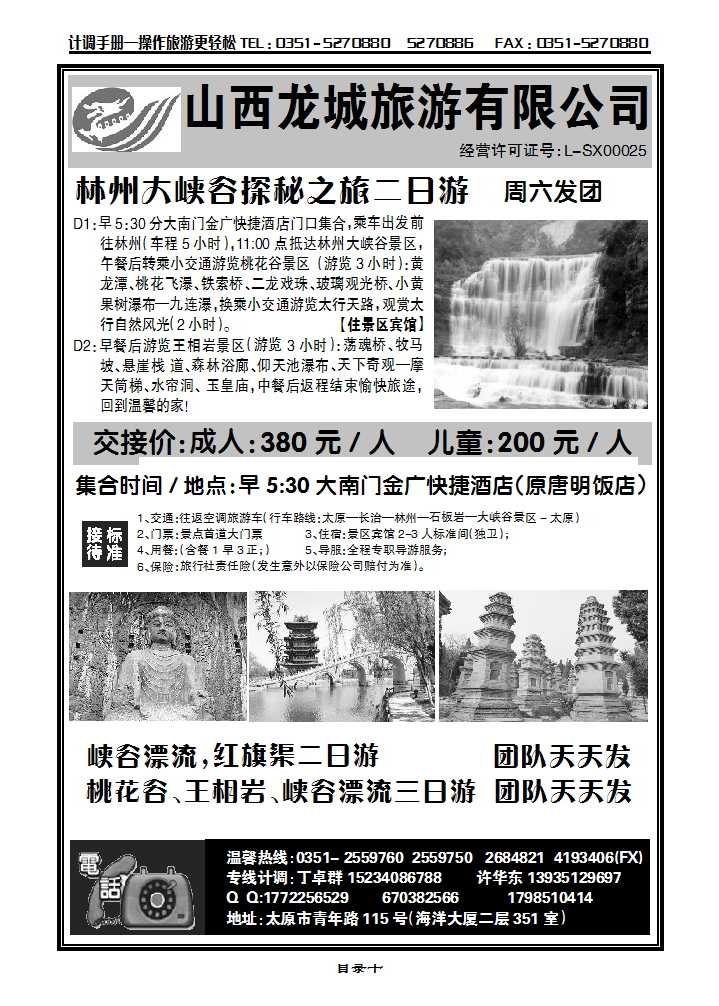 目录十 林州大峡谷_p1