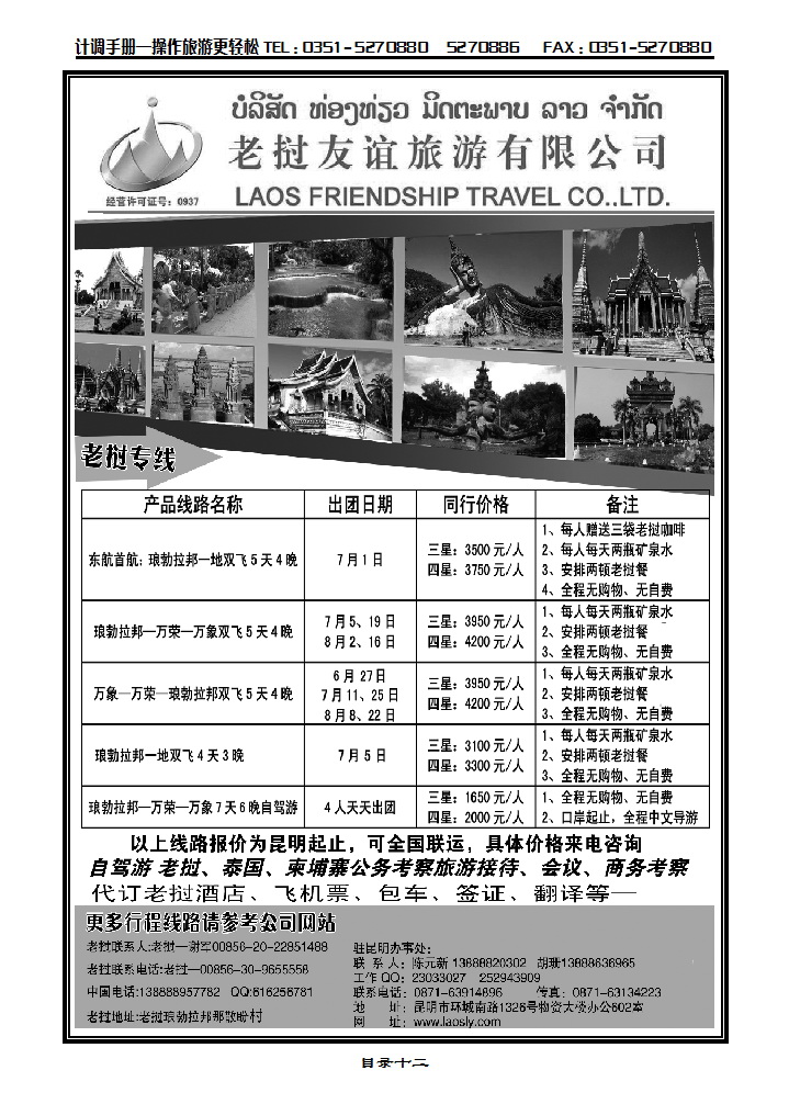 目录十二 老挝友谊旅游有限公司——老挝专线_p1