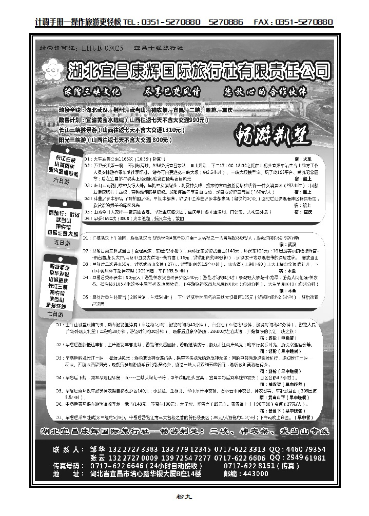 粉九 湖北宜昌康辉国际旅行社有限公司——邹华_p1