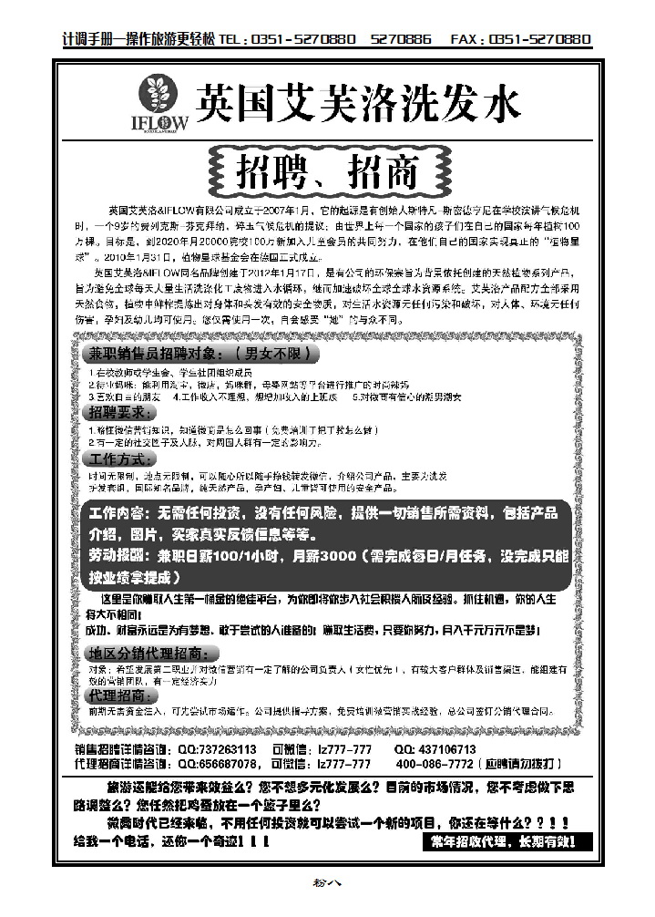 粉八 英国艾芙洛洗发水招聘招商_p1