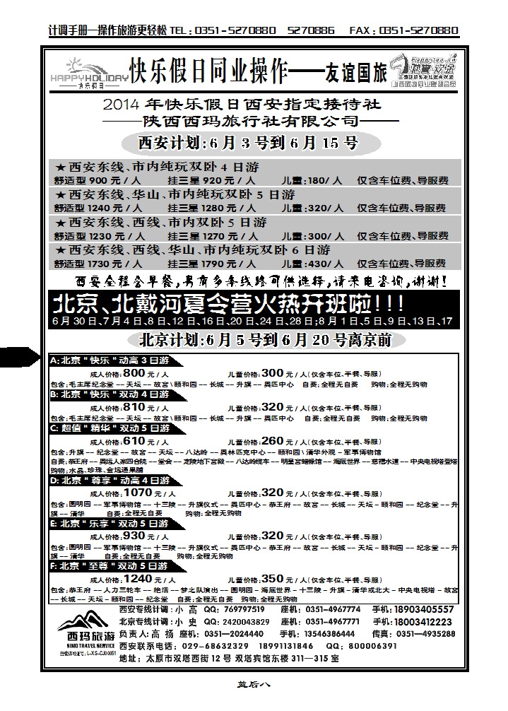 蓝后八 山西友谊国旅快乐假日——西安专线_p1