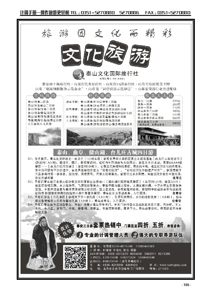 135 泰山文化国际旅行社_p1