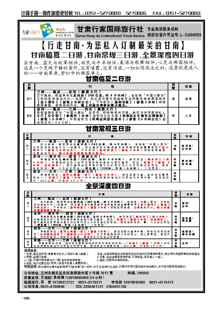 190 甘肃行家国际旅行社_p1