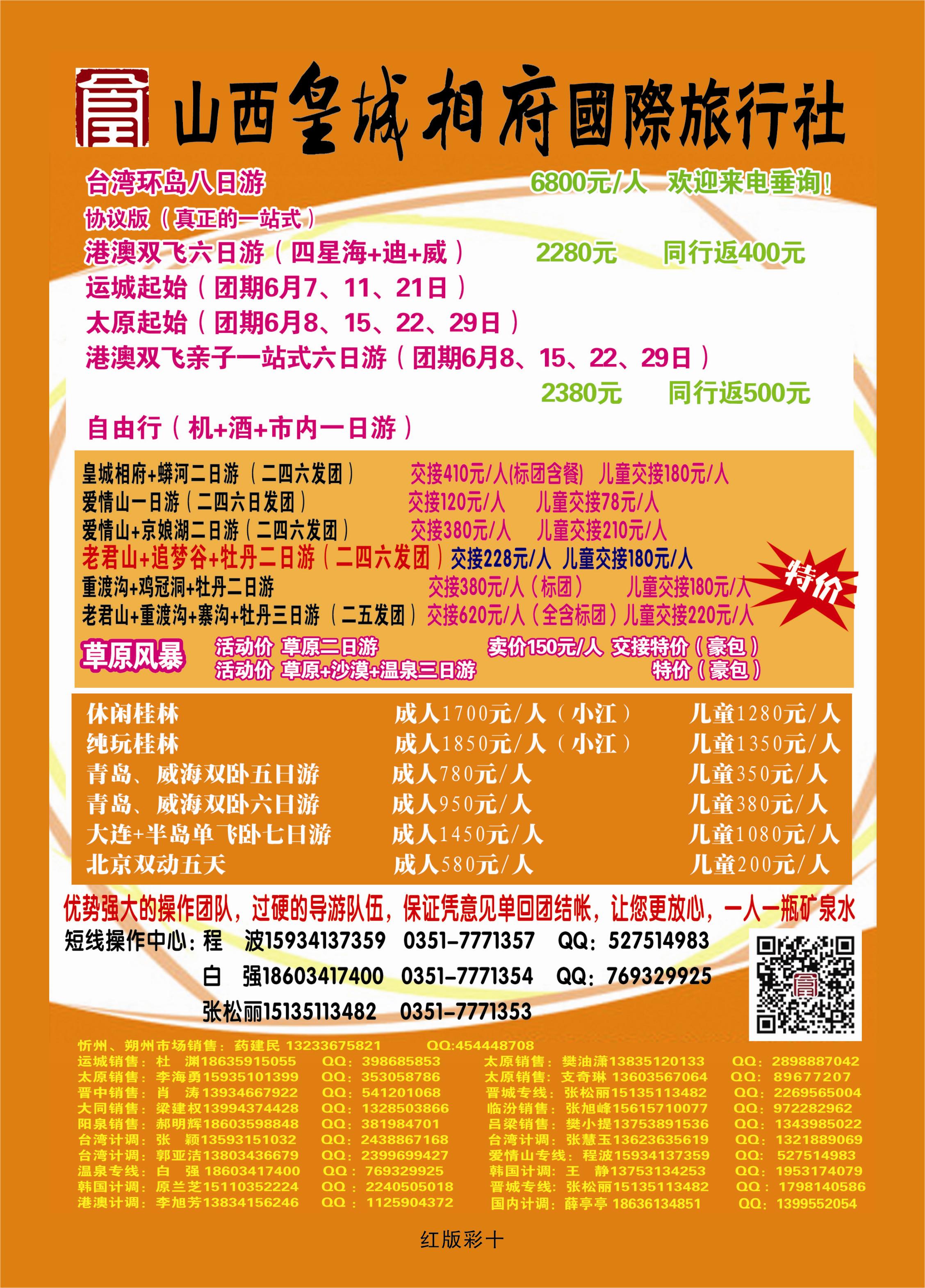 365红版彩10 山西皇城相府国际旅行社太原分公司