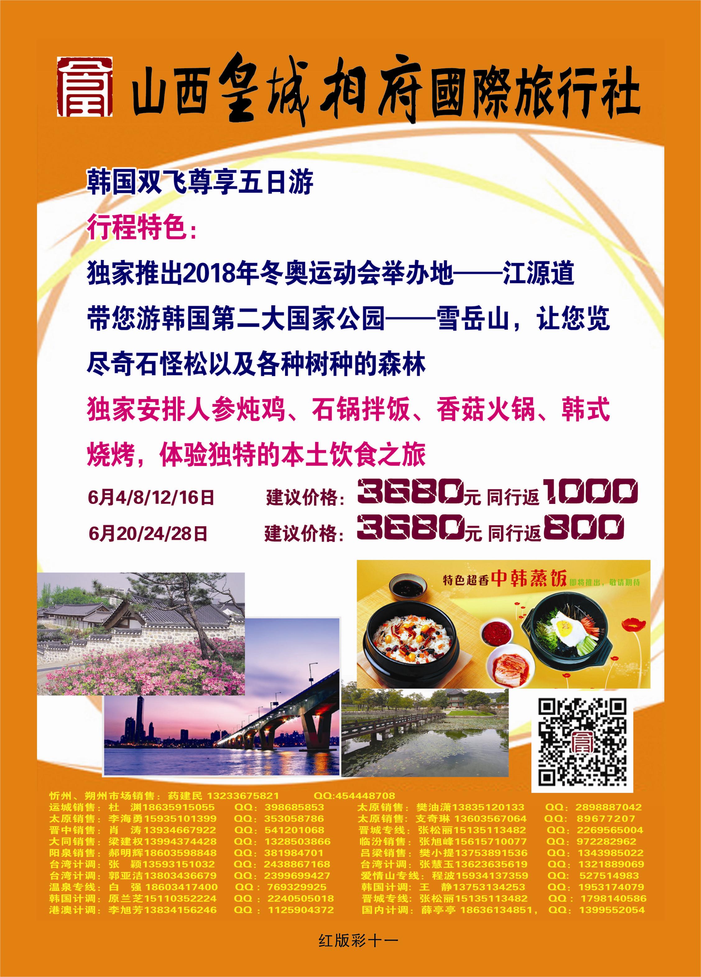 365红版彩11 山西皇城相府国际旅行社太原分公司