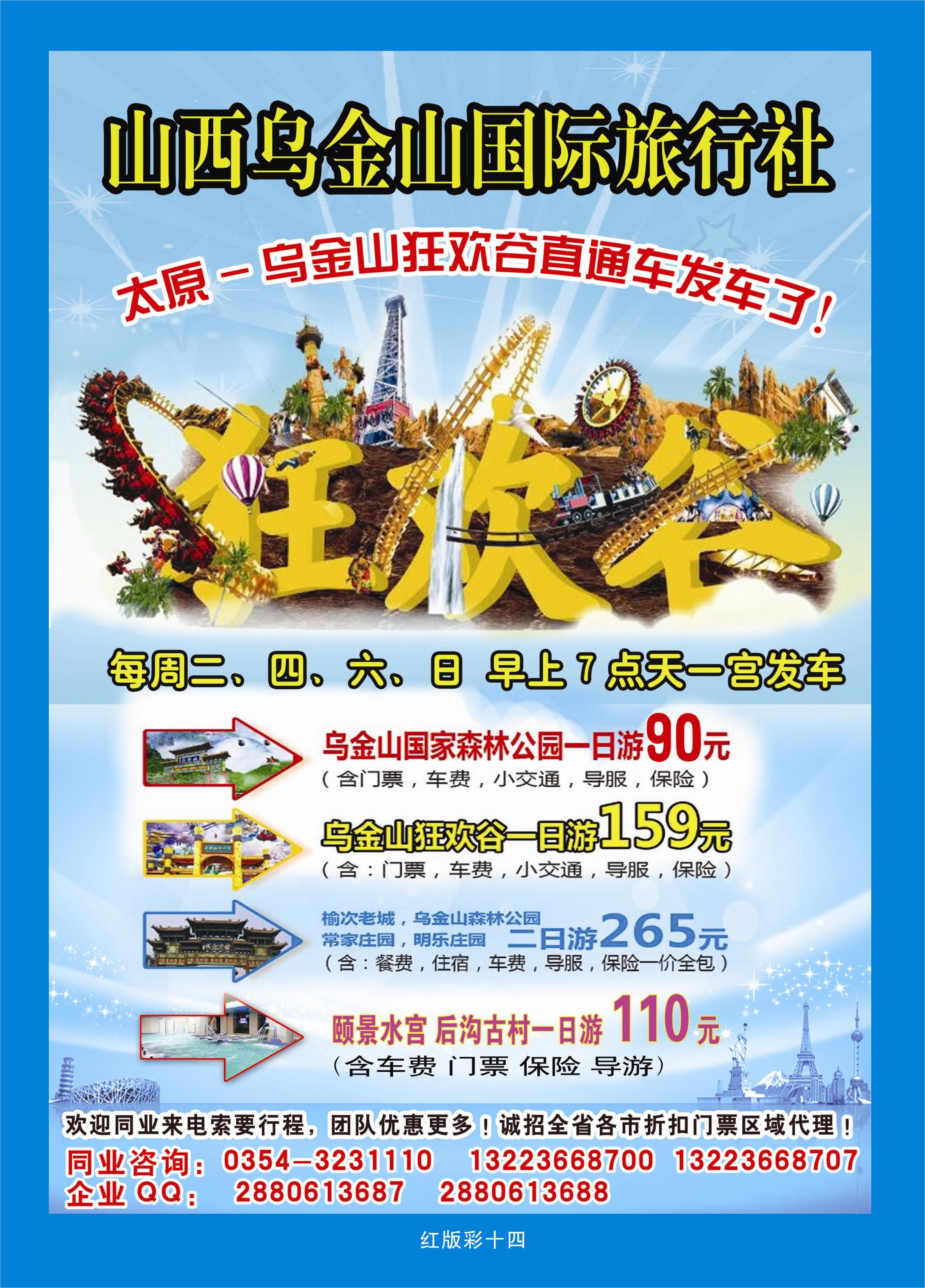 365红版彩14 山西乌金山狂欢谷§山西乌金山国旅