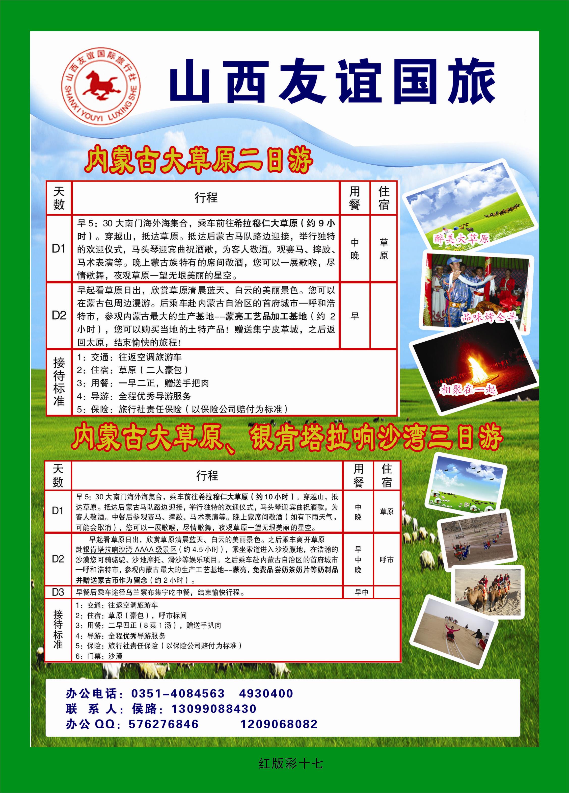365红版彩17 红崖大峡谷太原总代理——友谊国旅侯路