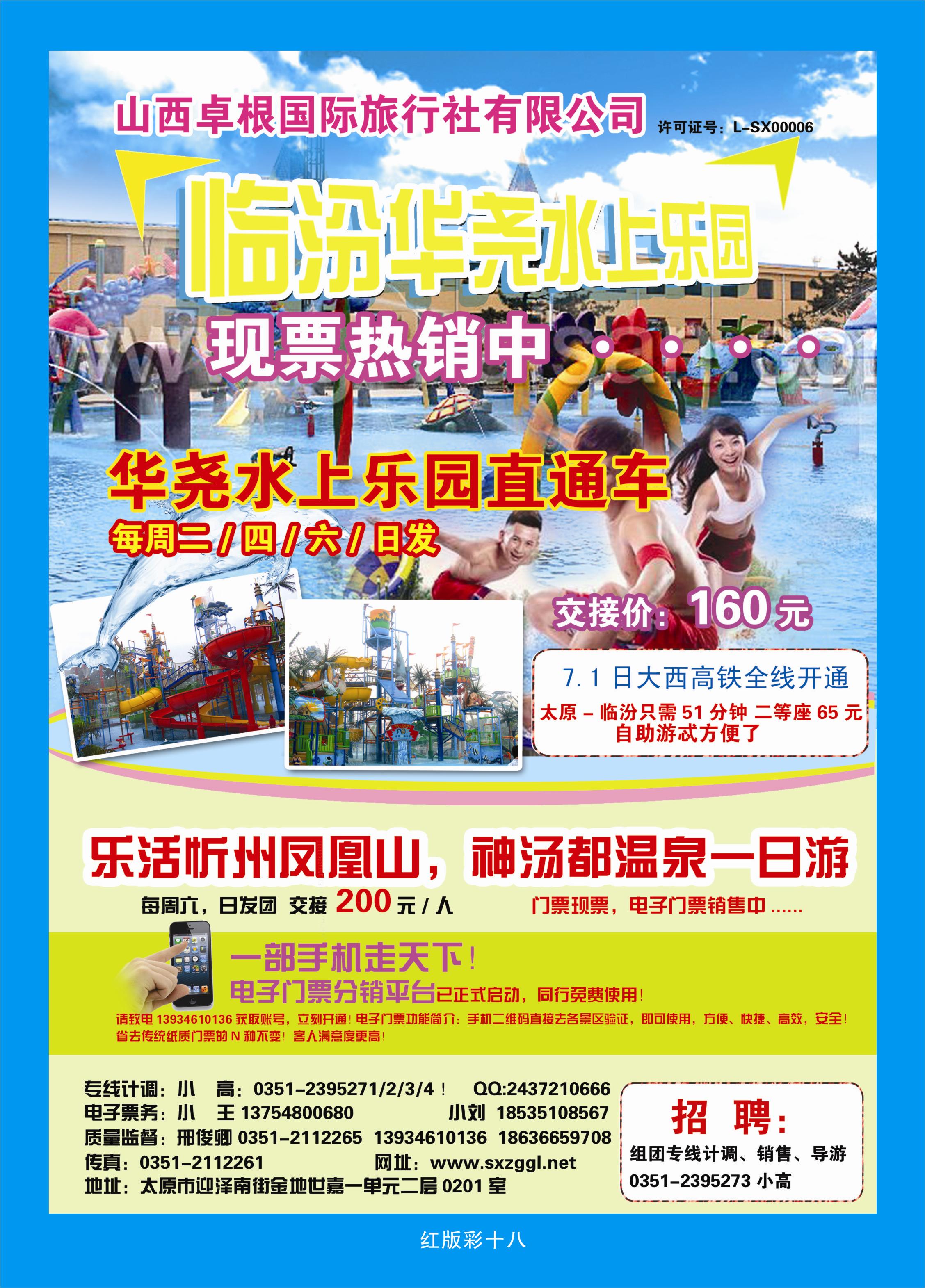365红版彩18 临汾水上乐园