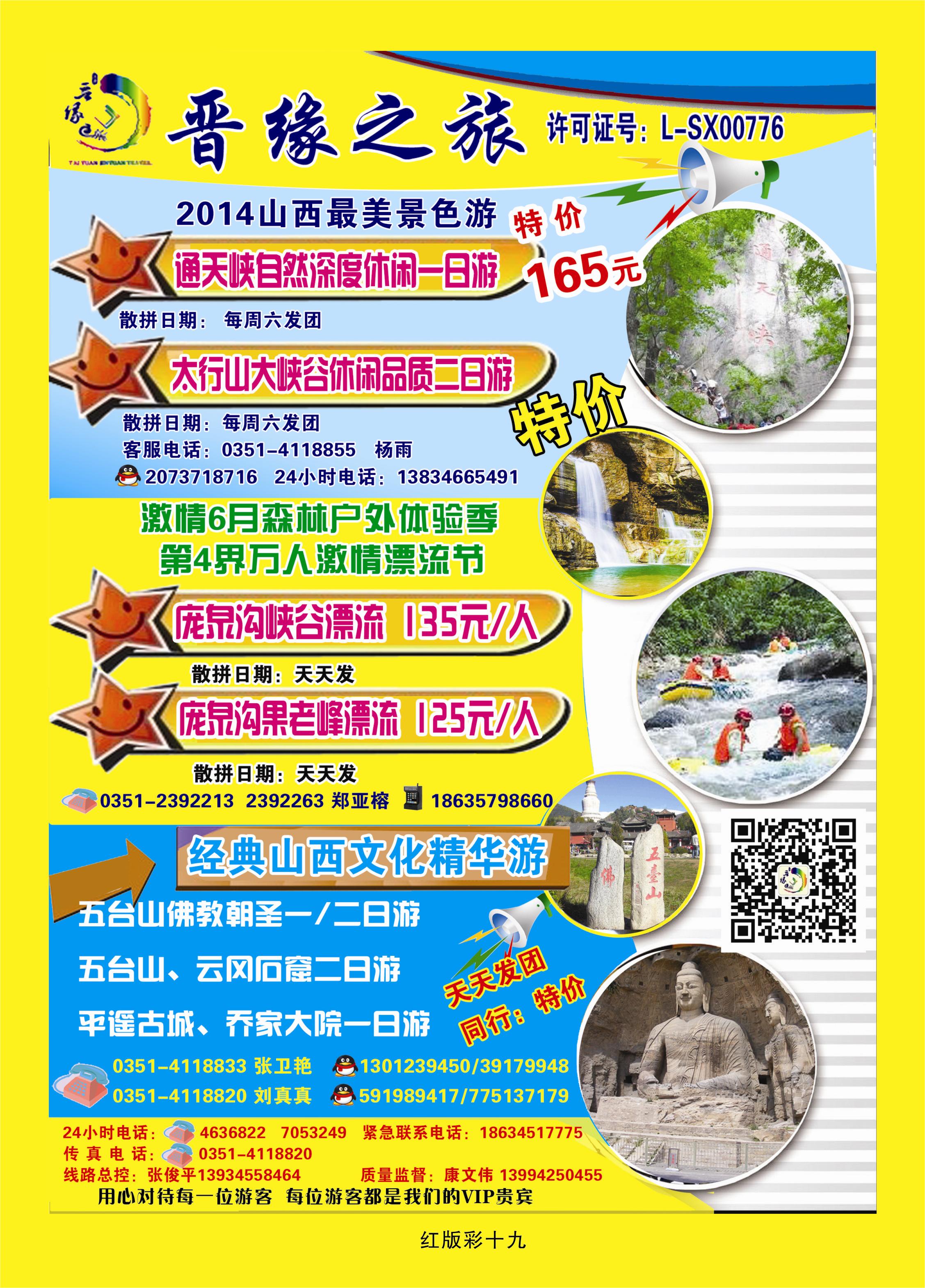 365红版彩19 晋缘之旅省内同业中心
