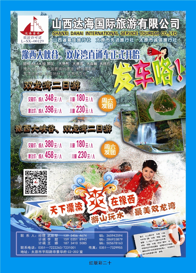 365红版彩20 豫西大峡谷双龙湾直通车——达海国旅