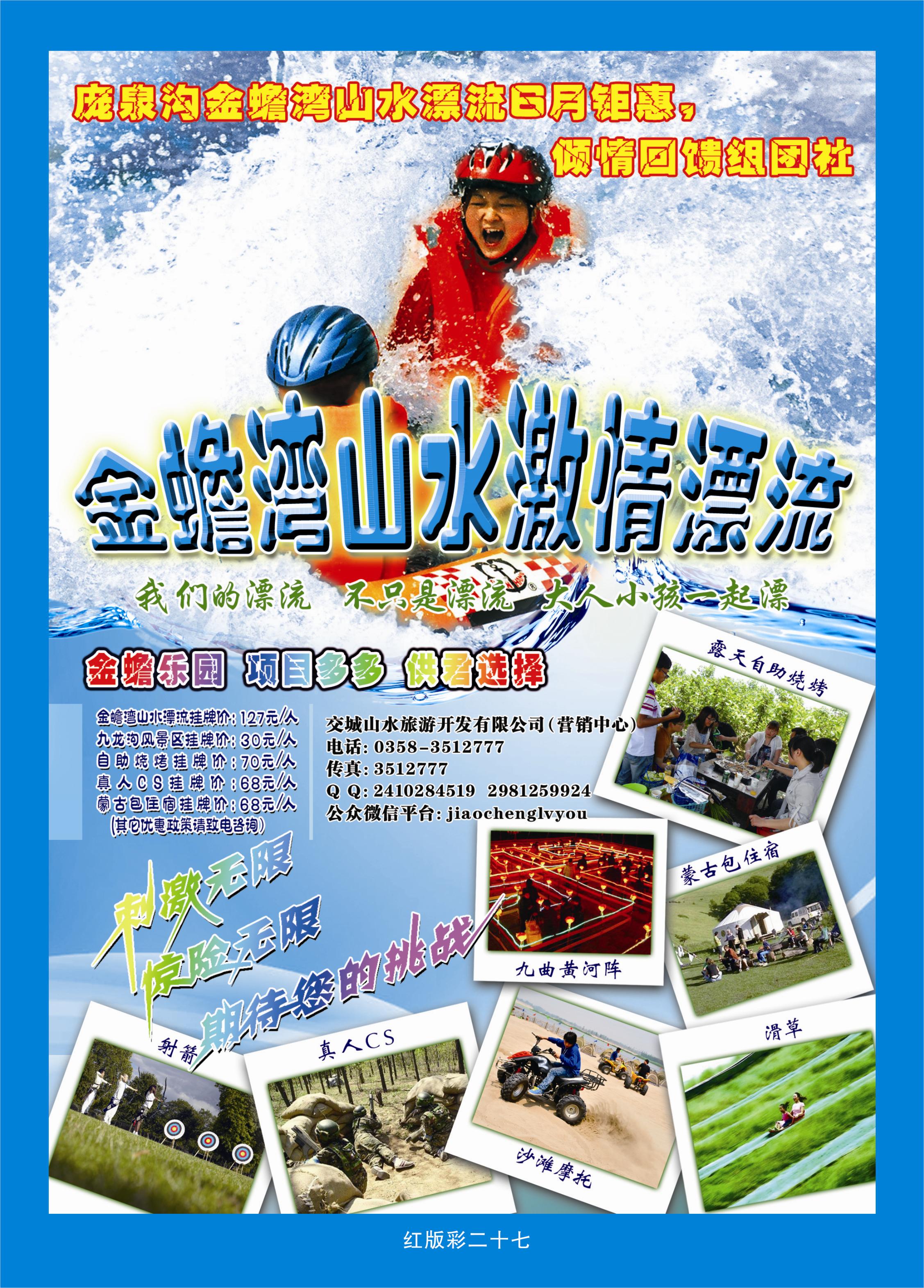 365红版彩27 交城山水旅游营销中心