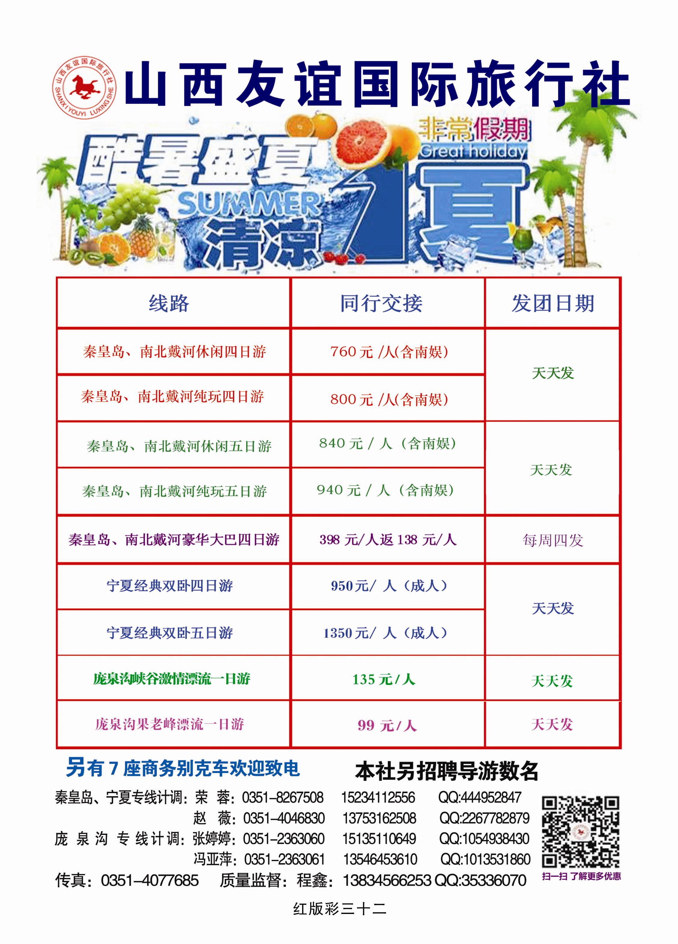 365红版彩32 宁夏秦皇岛专线