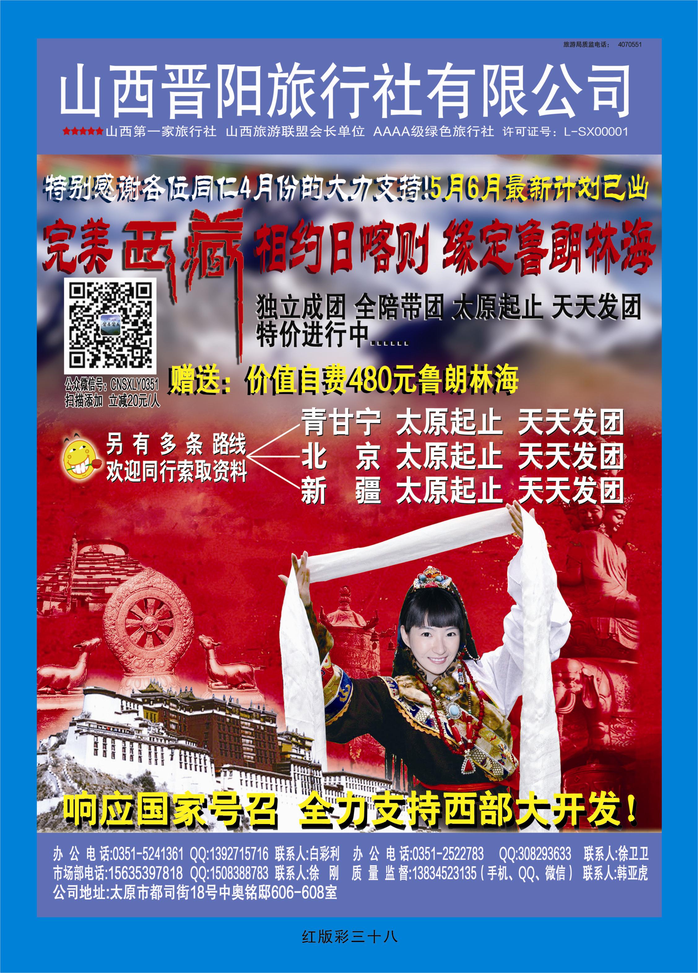 365红版彩38 山西晋阳西藏新疆专线