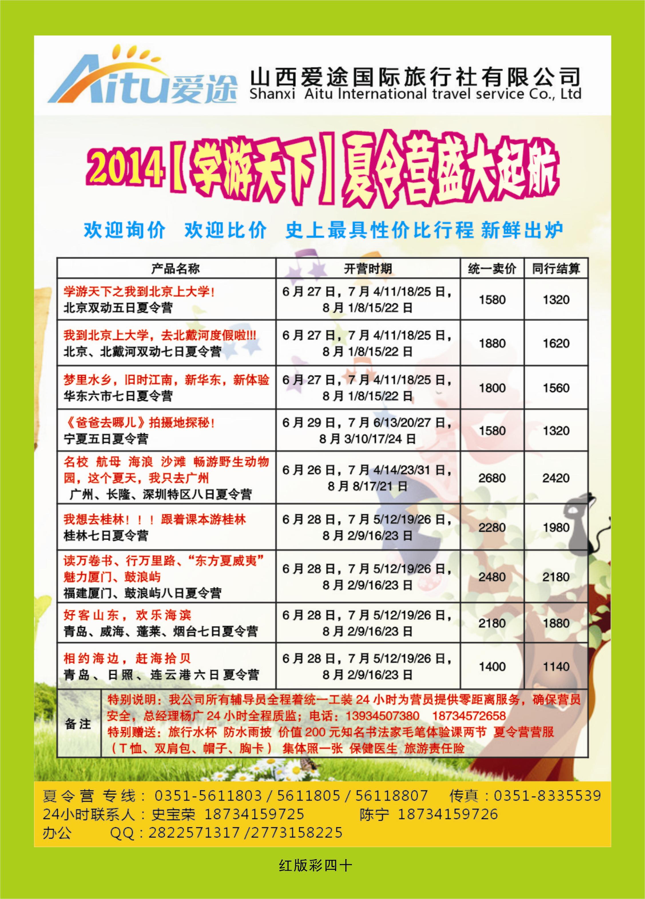 365红版彩40 学游天下夏令营
