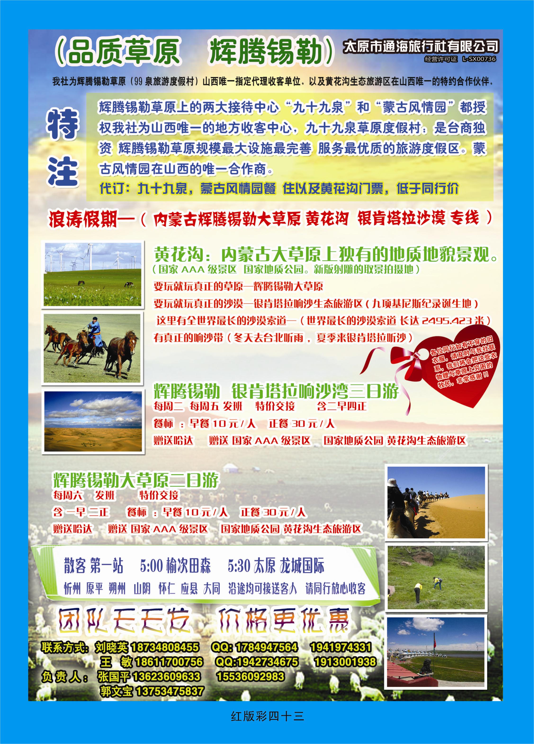 365红版彩43 浪涛假期——辉腾锡勒草原专线