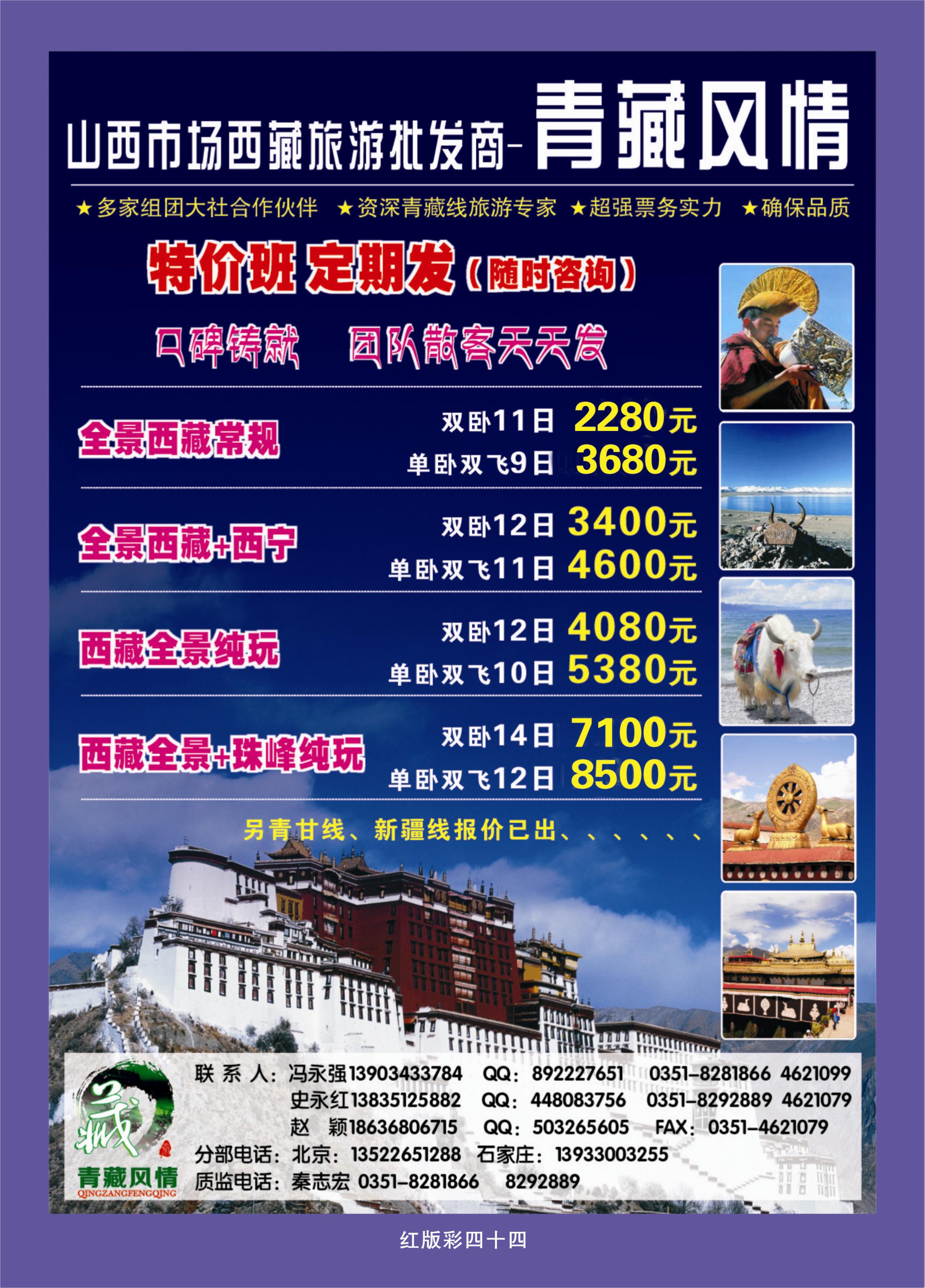 365红版彩44 青藏风情——秦志宏