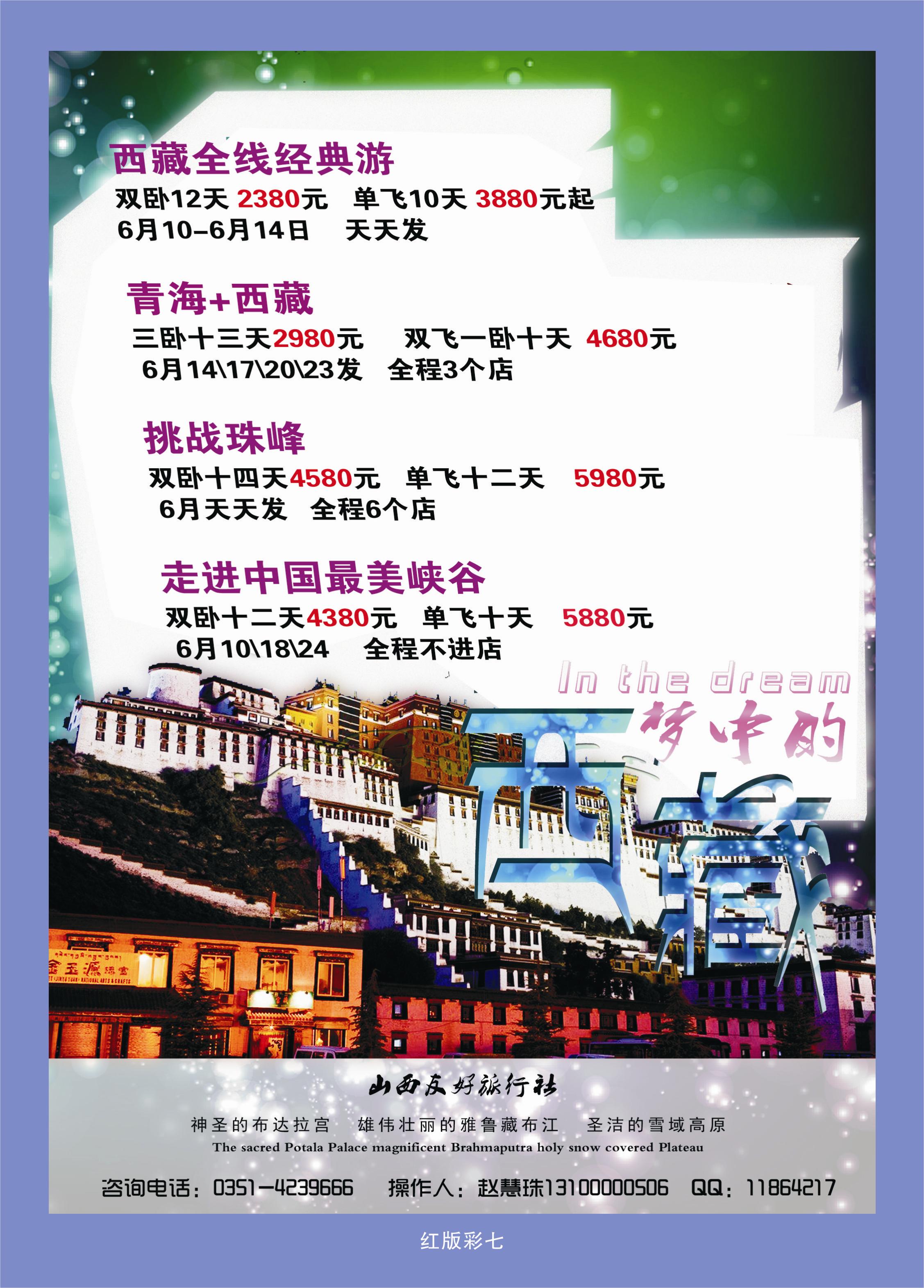 365红版彩7 山西友好国旅——西藏专线