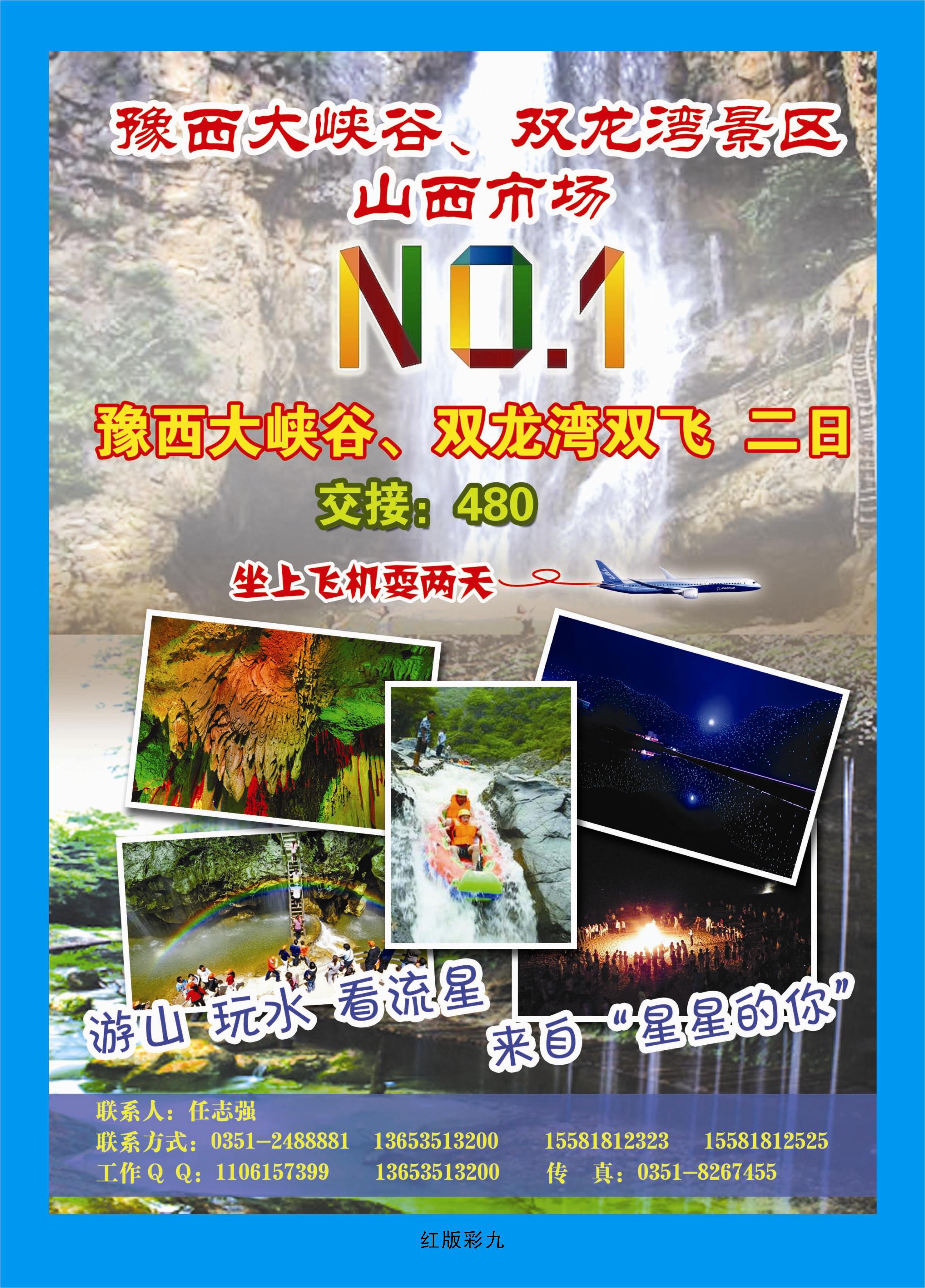 365红版彩9 山西观光国旅——“世纪曙光”彩虹少年夏令营