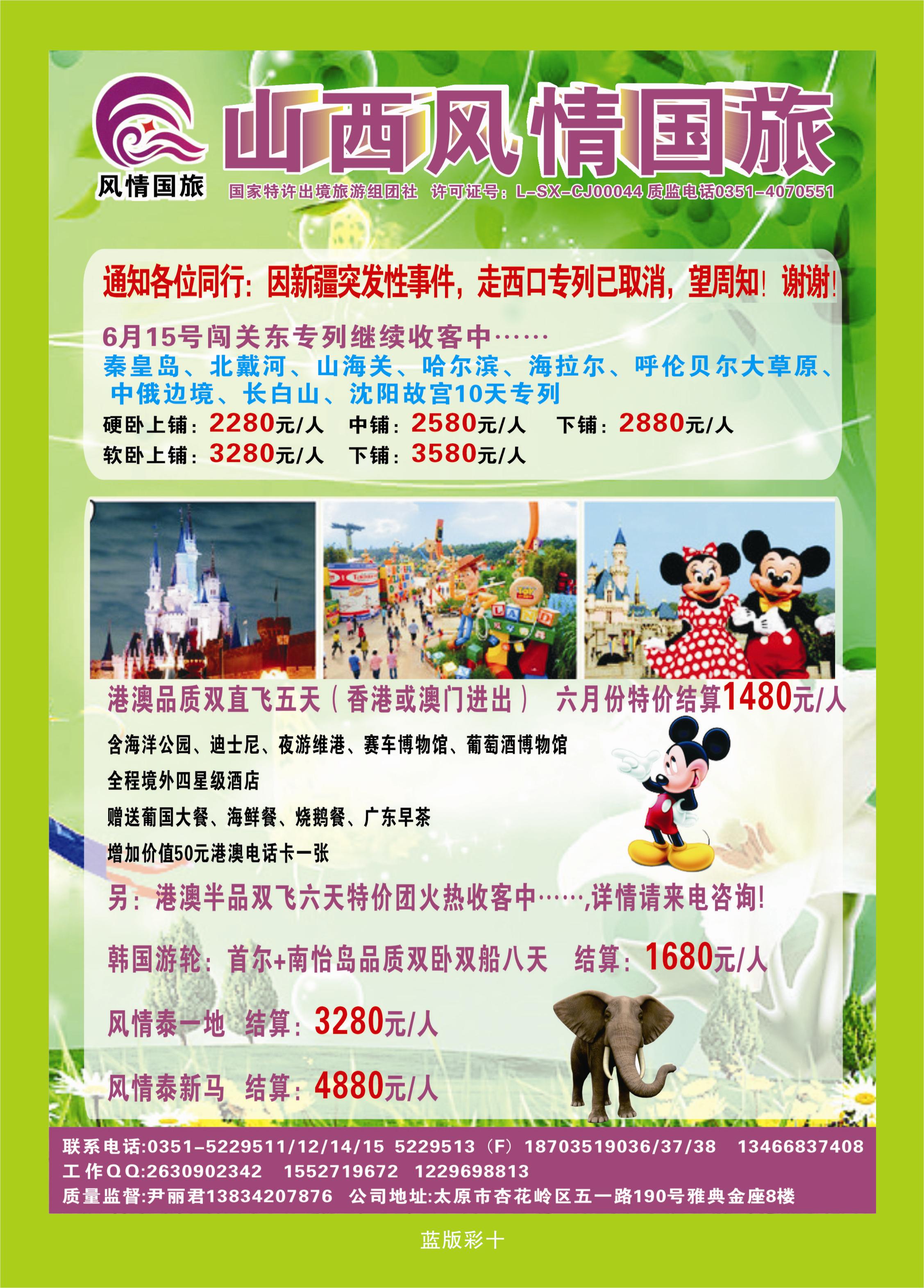 365蓝彩10 山西风情国旅