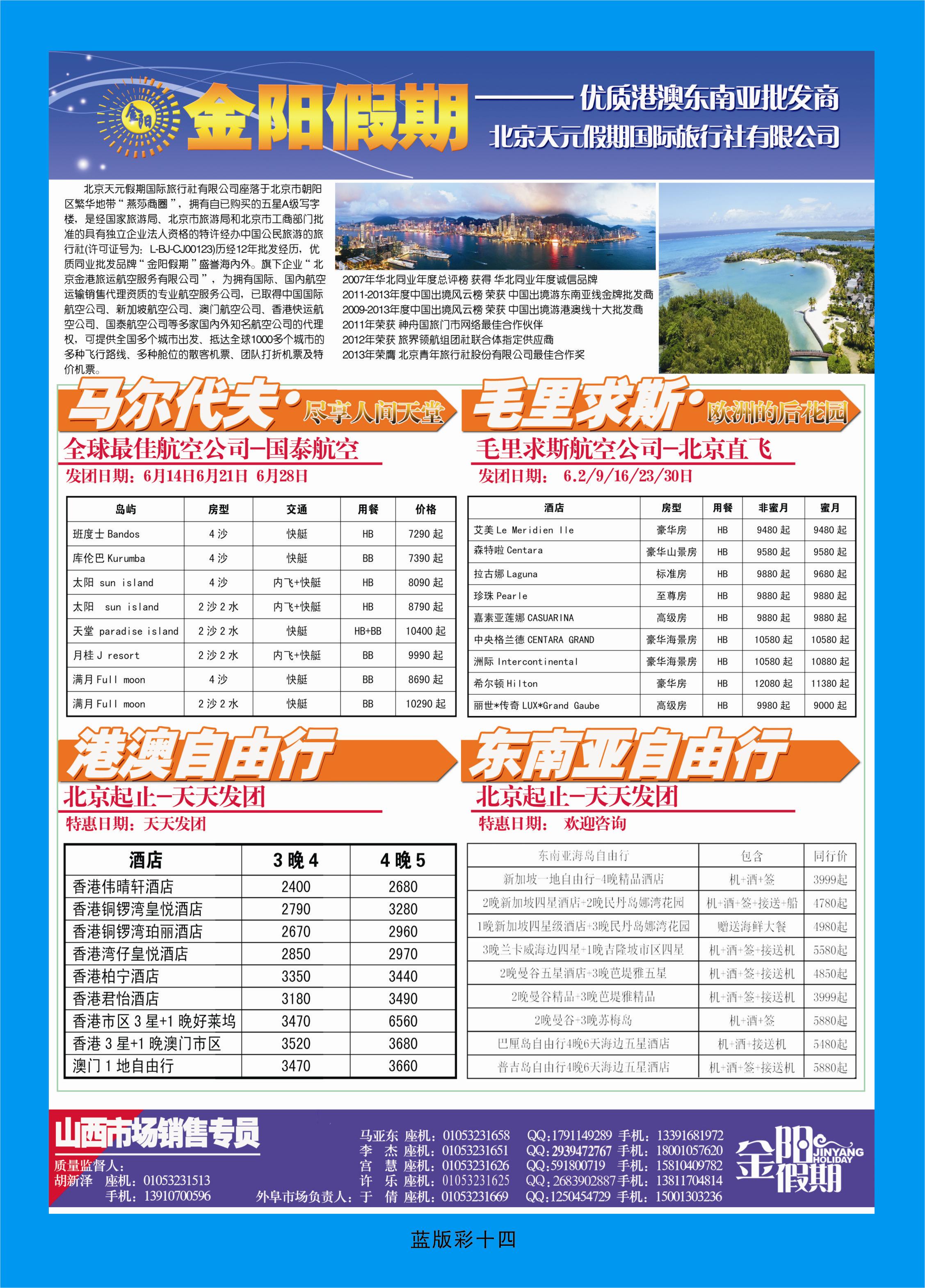 365蓝彩14金阳假期