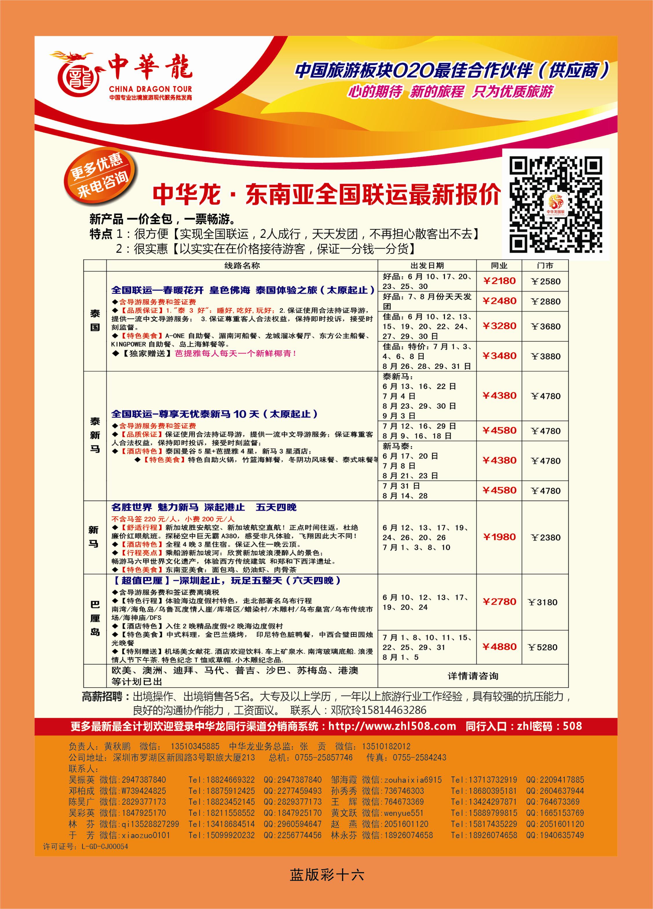 365蓝彩16 中华龙·东南亚全国联运