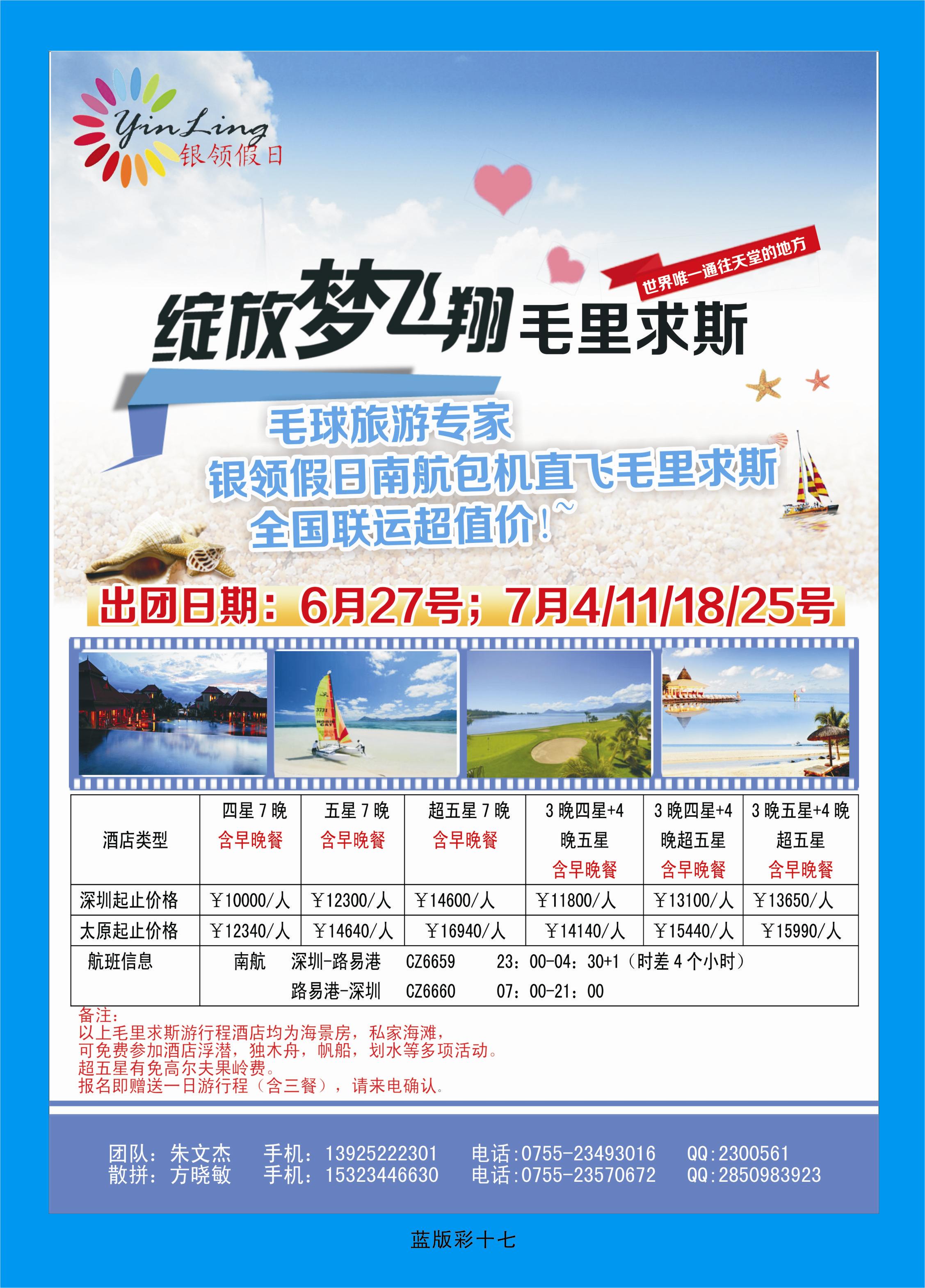 365蓝彩17 深圳市银领假日——2014年6-7月毛里求斯计划