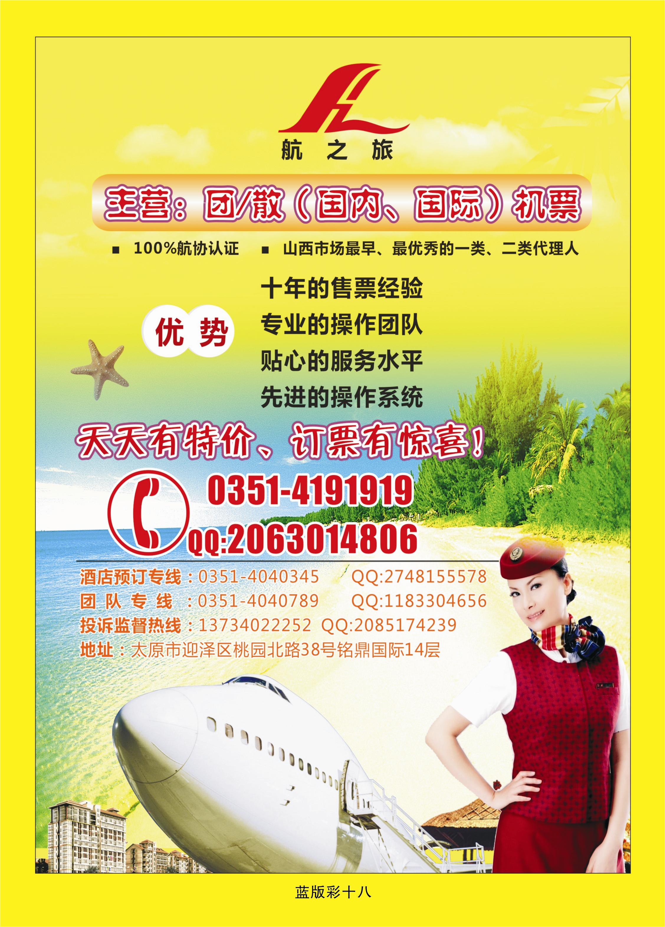 365蓝彩18航之旅