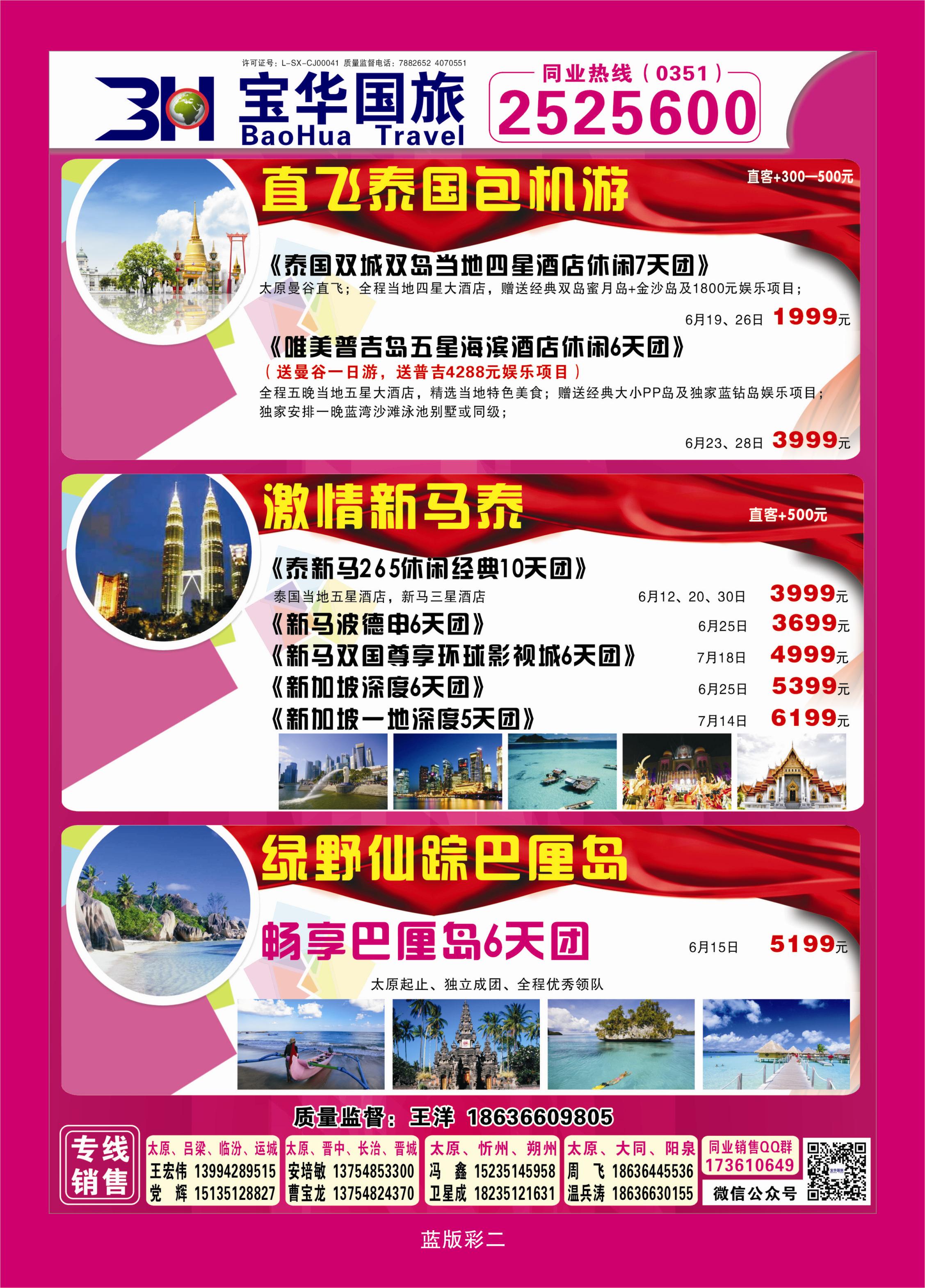 365蓝彩2 山西宝华盛世国际旅行社—韩国、泰国包机游