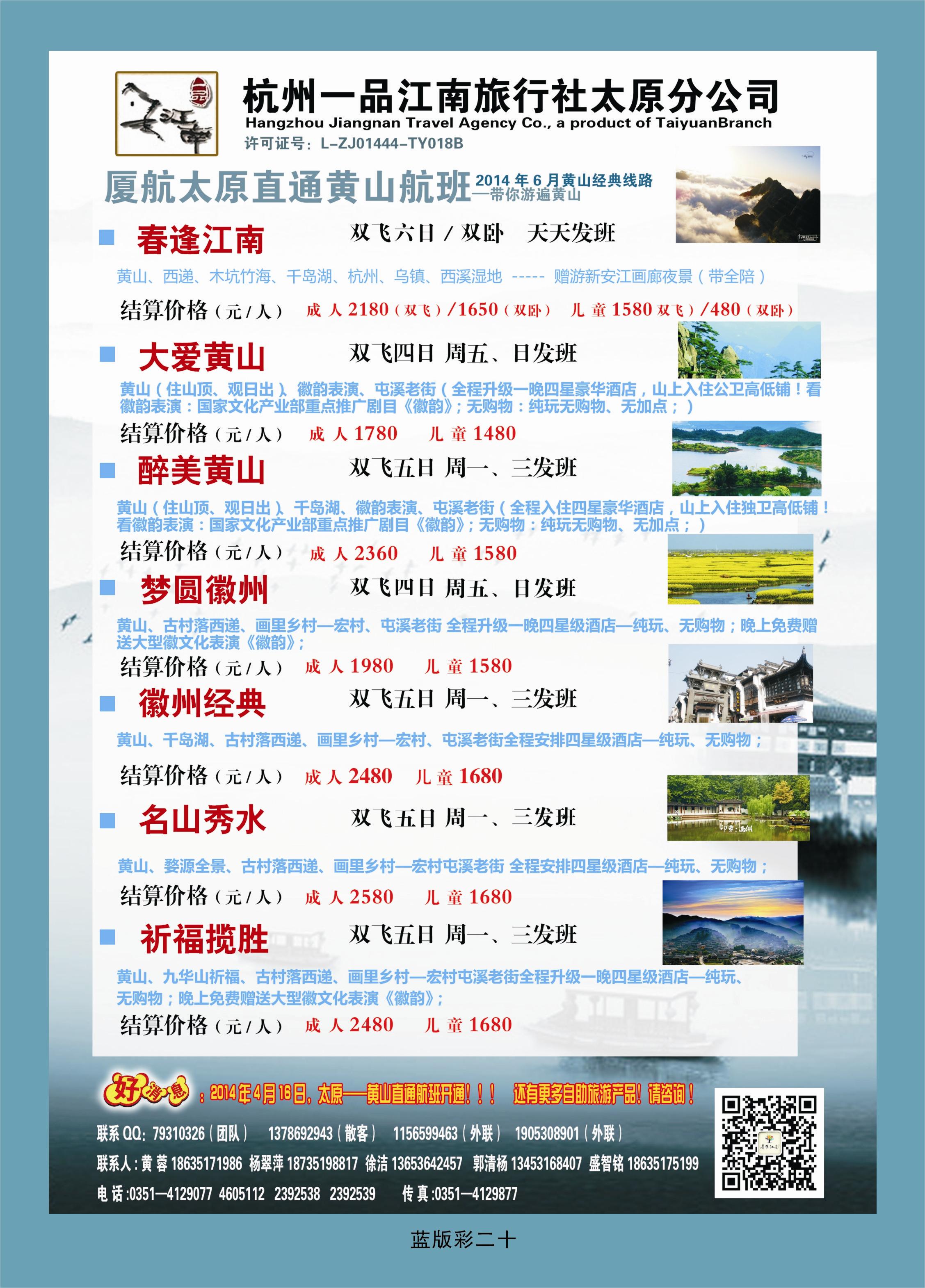365蓝彩20 杭州一品江南有限公司太原分公司