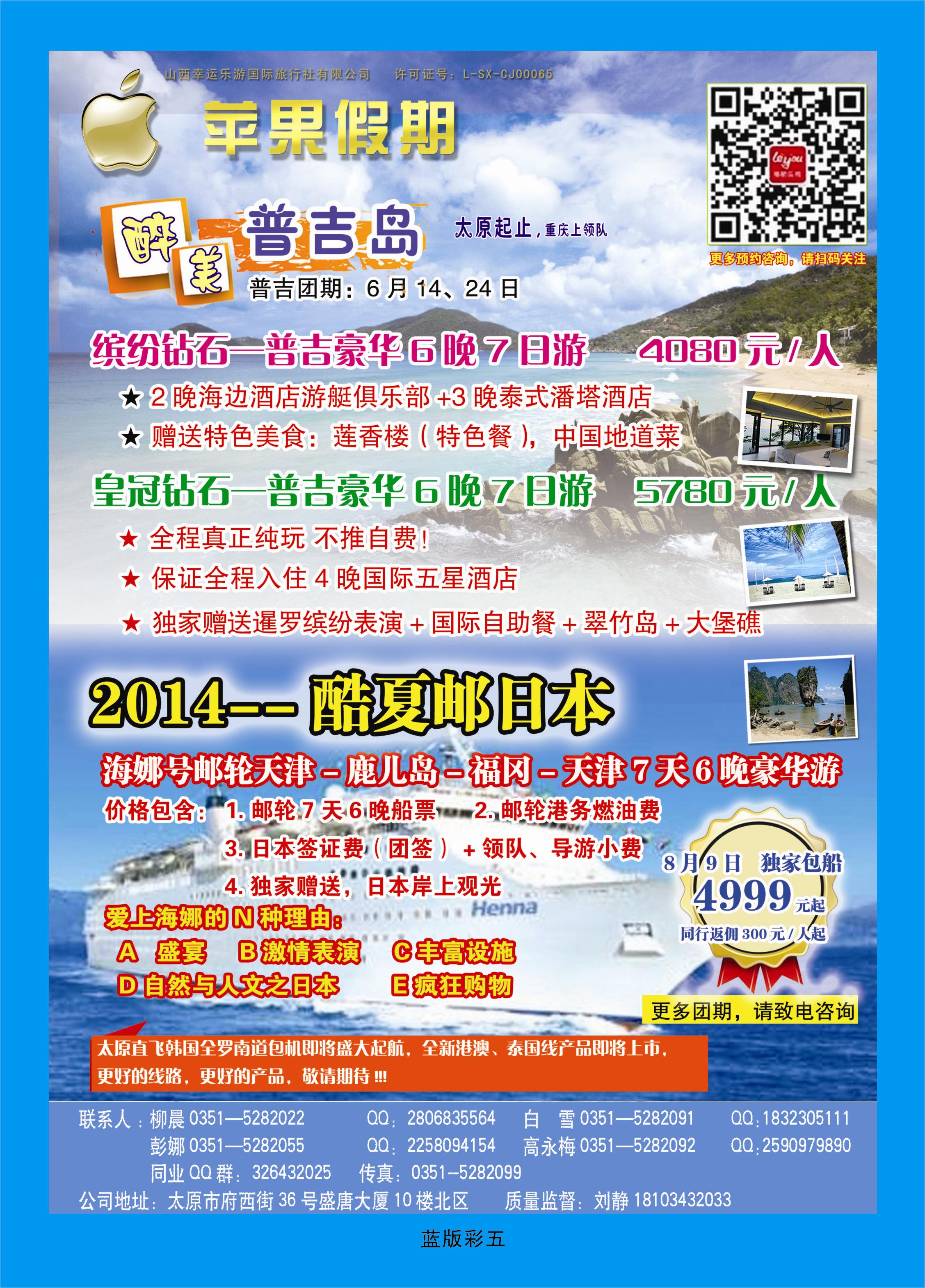 365蓝彩5 苹果假期——东南亚普吉岛