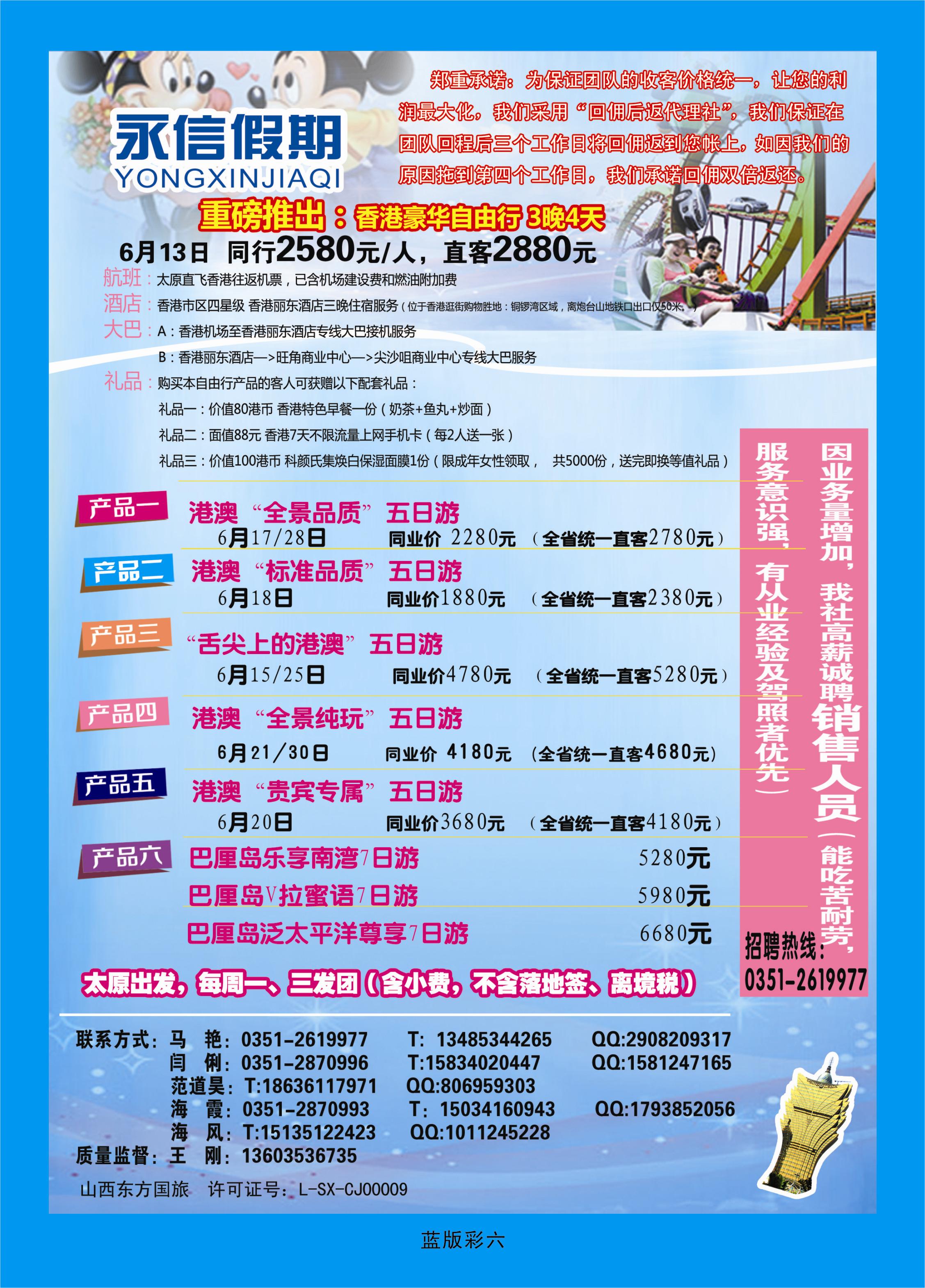 365蓝彩6 永信假期