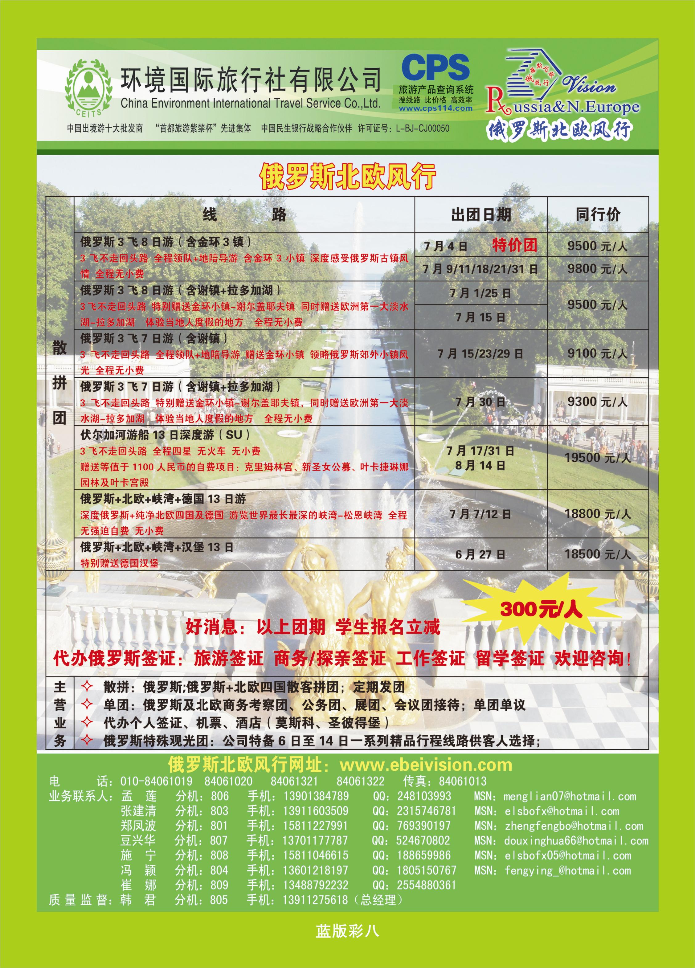 365蓝彩8 环境国旅·俄罗斯北欧风行