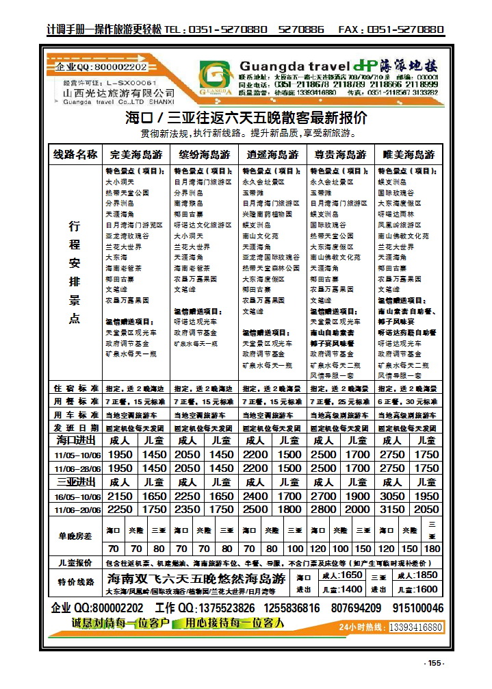 155 海派地接_p1
