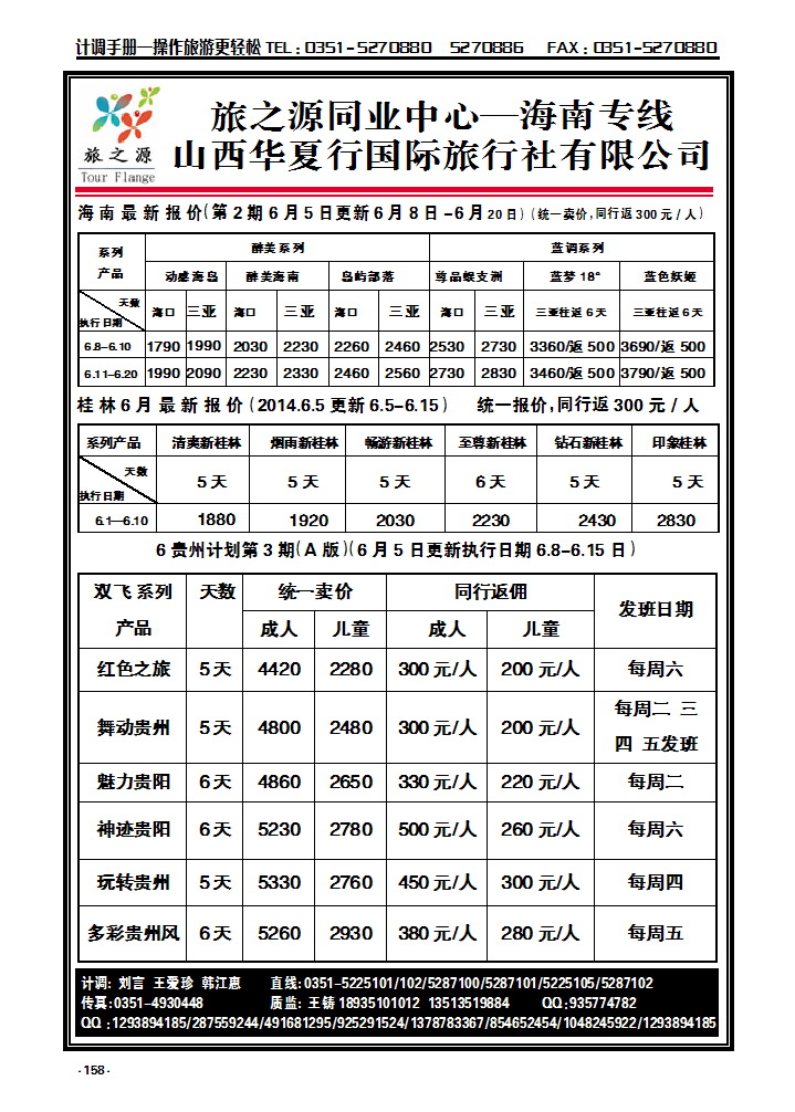 158 旅之源海南同业_p1