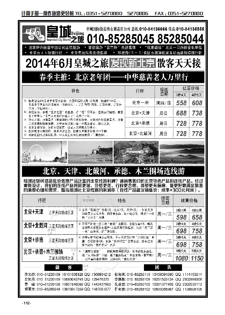 112 皇城之旅_p1