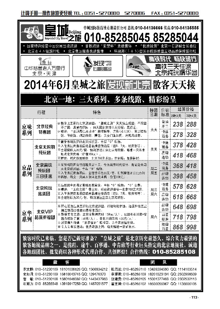 113 皇城之旅_p1