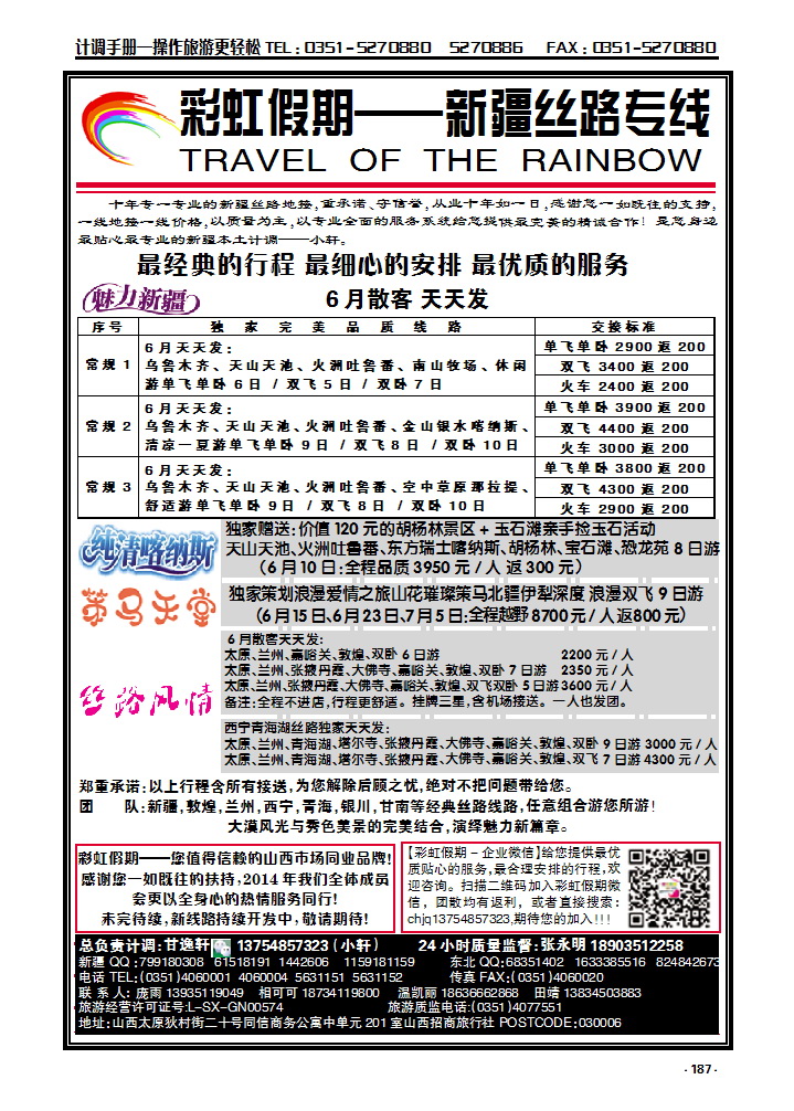 187 彩虹假期——新疆丝路、东北三省_p1
