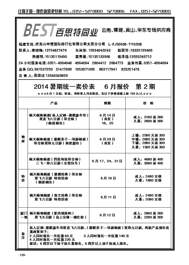 120 百思特同业_p1