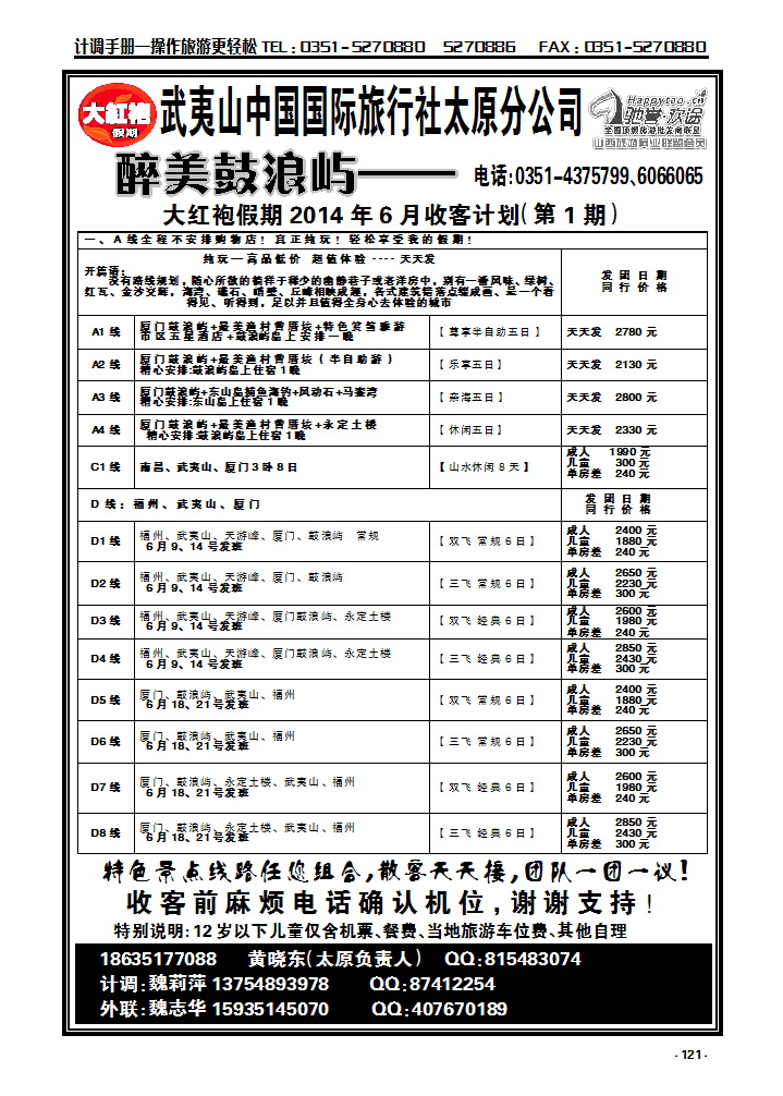 121 武夷山中国国际旅行社——太原分公司_p1